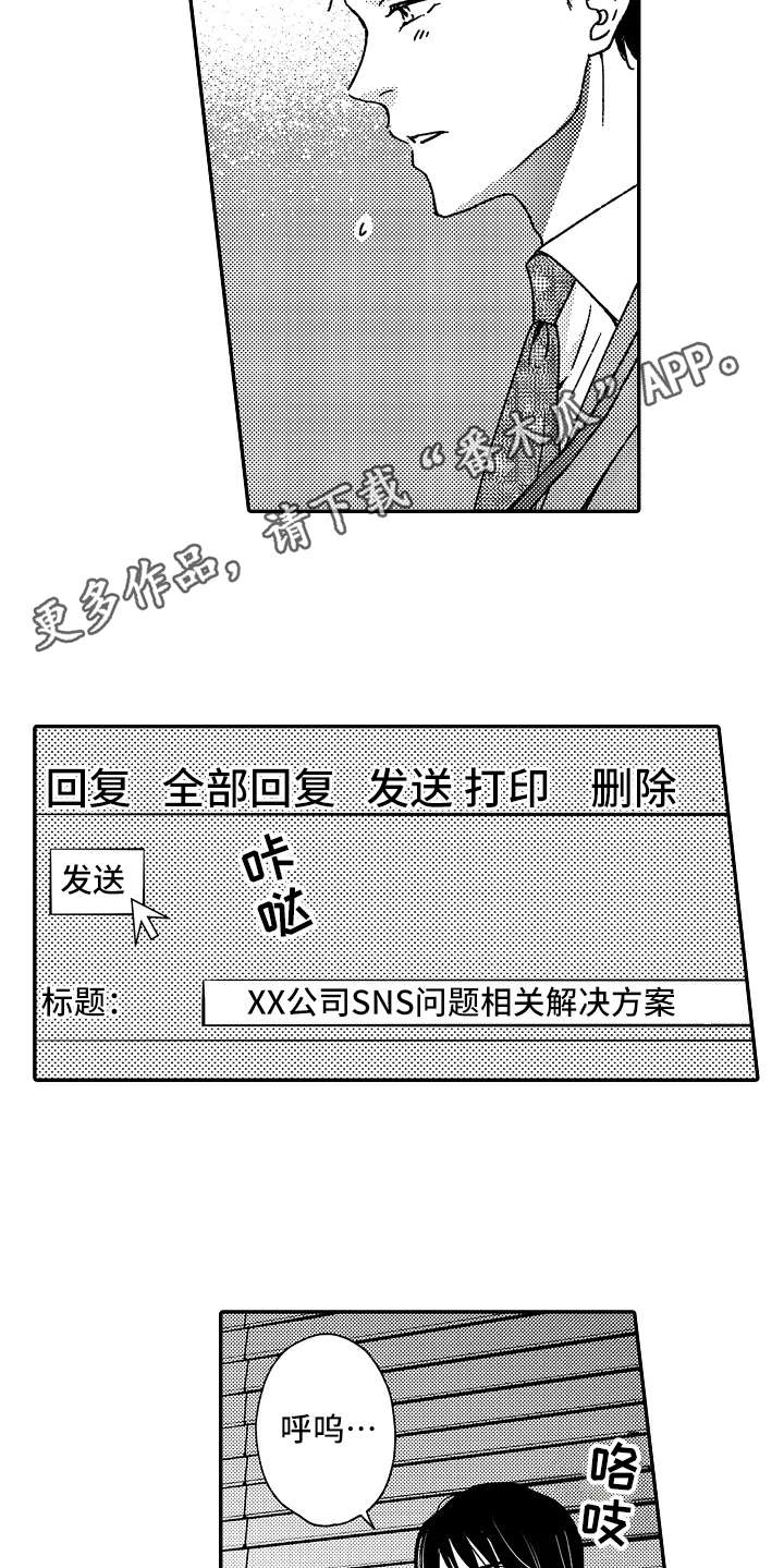 减压的菜漫画,第19章：更难伺候4图