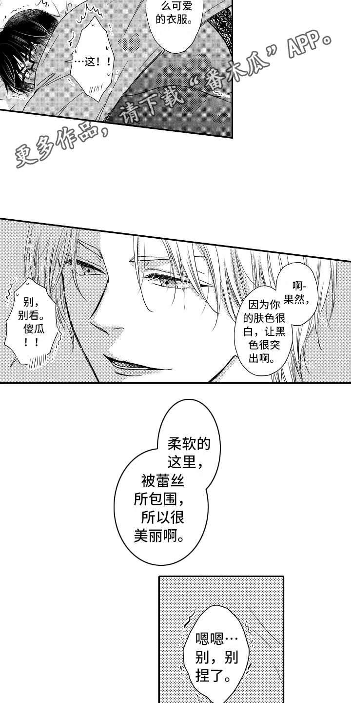 减压的意思是什么漫画,第30章：害羞4图