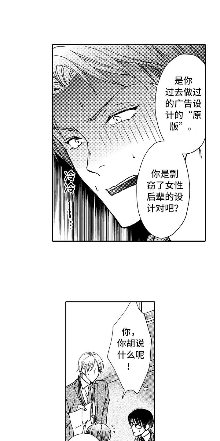 减压的手机游戏漫画,第14章：以牙还牙2图