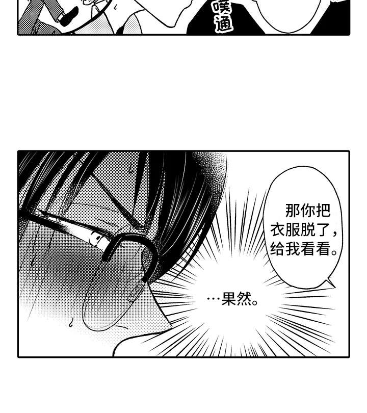 减压的文章短文漫画,第27章：代替2图