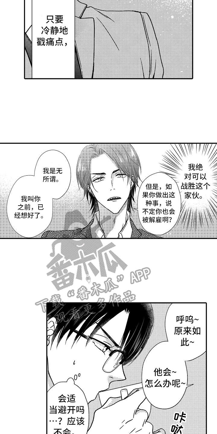 减压视频大全漫画,第35章：小手段1图