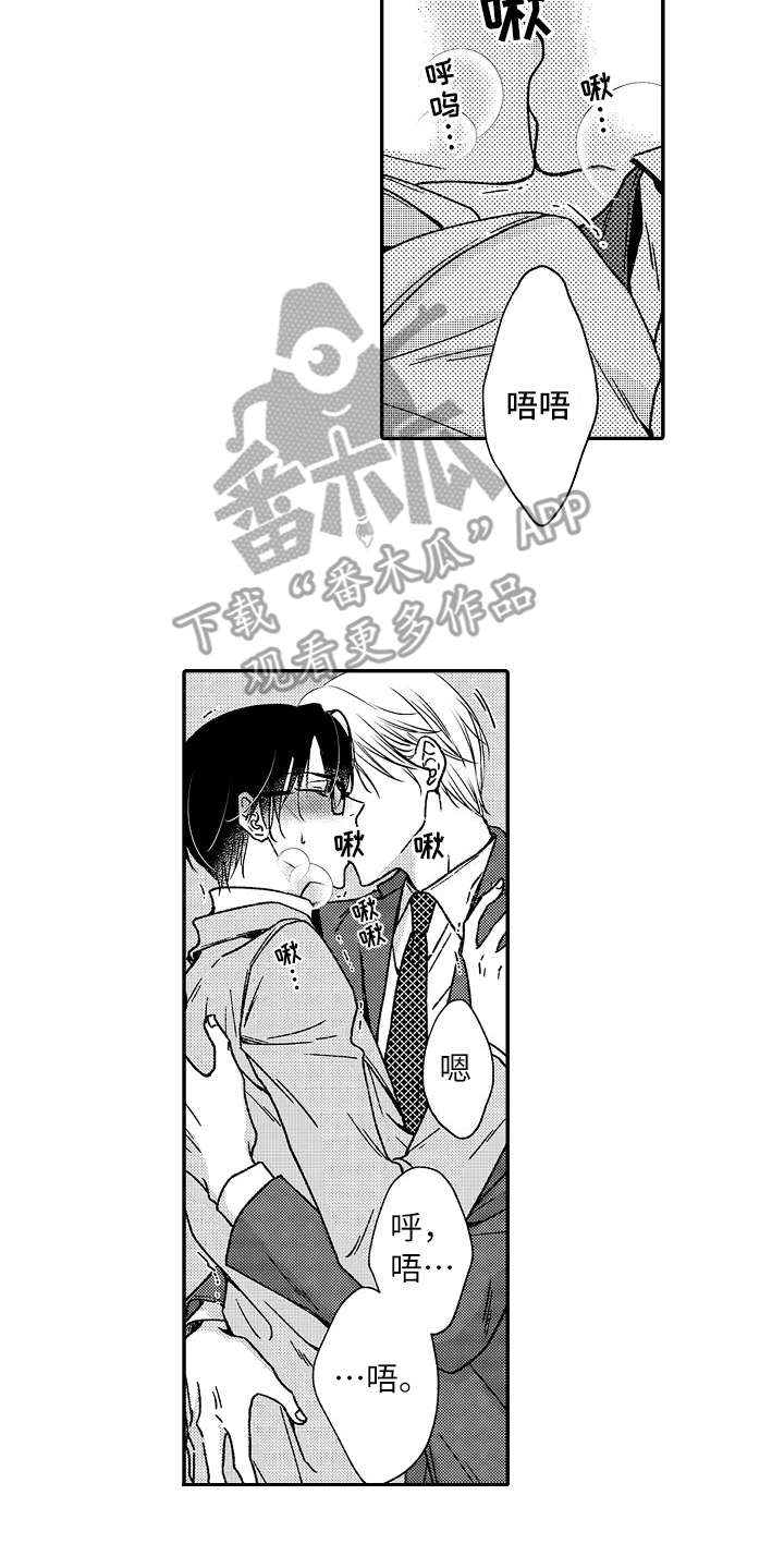 减压的方式漫画,第15章：别想太多1图