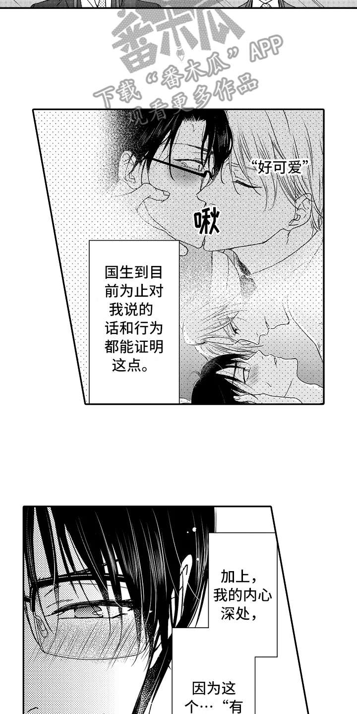 减压视频大全漫画,第18章：到此为止4图