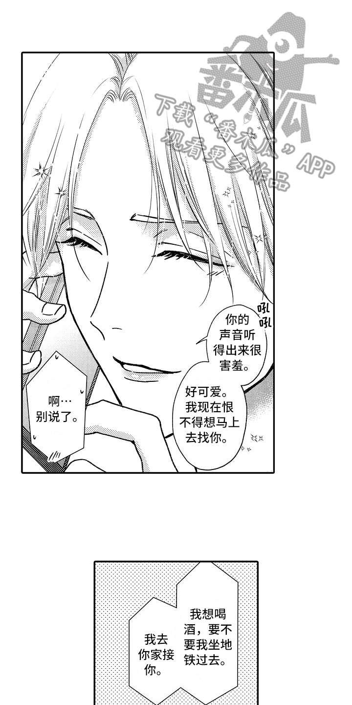 减压的壁纸漫画,第32章：道歉4图