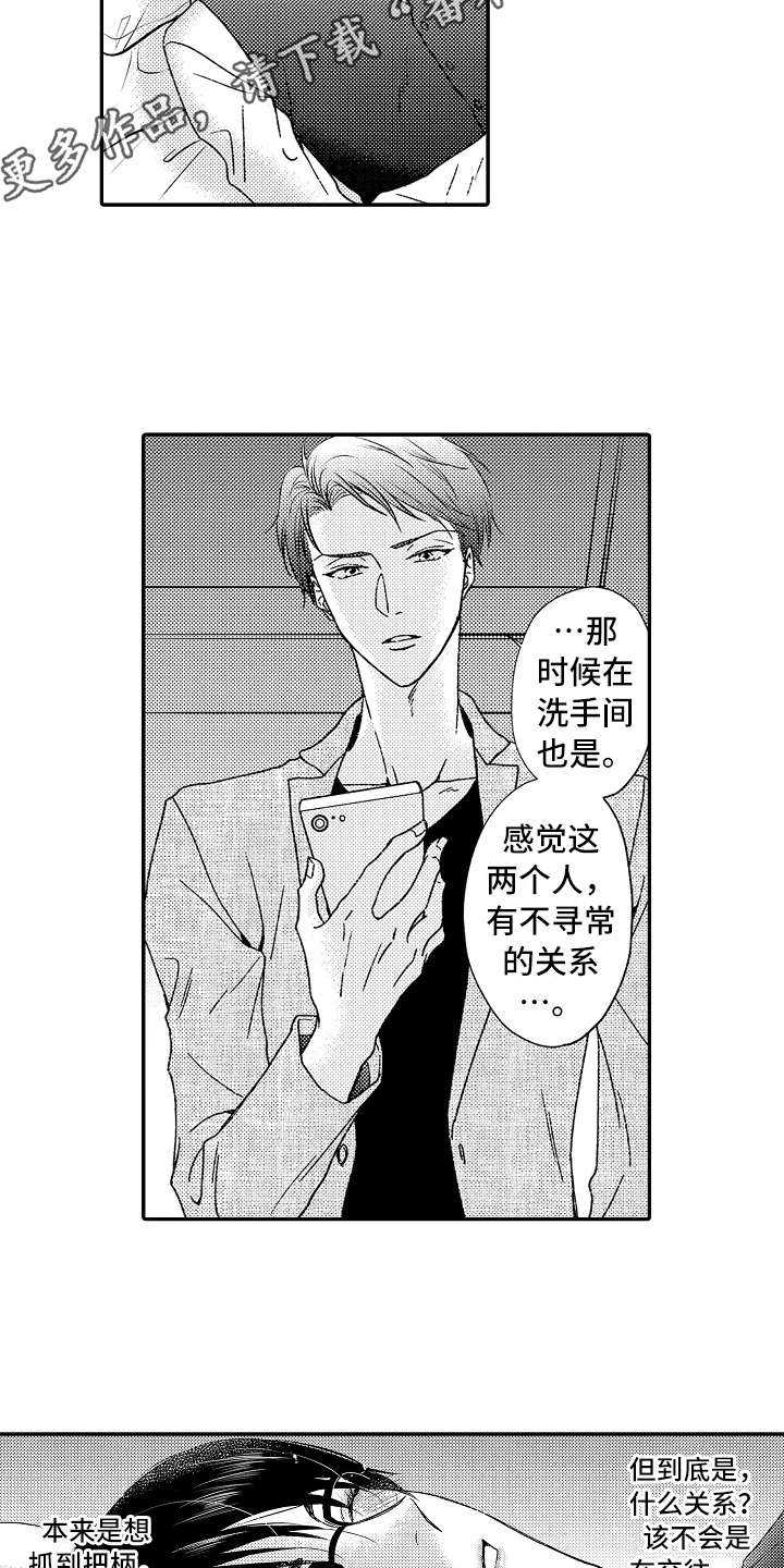 减压的意思是什么漫画,第10章：疑惑5图