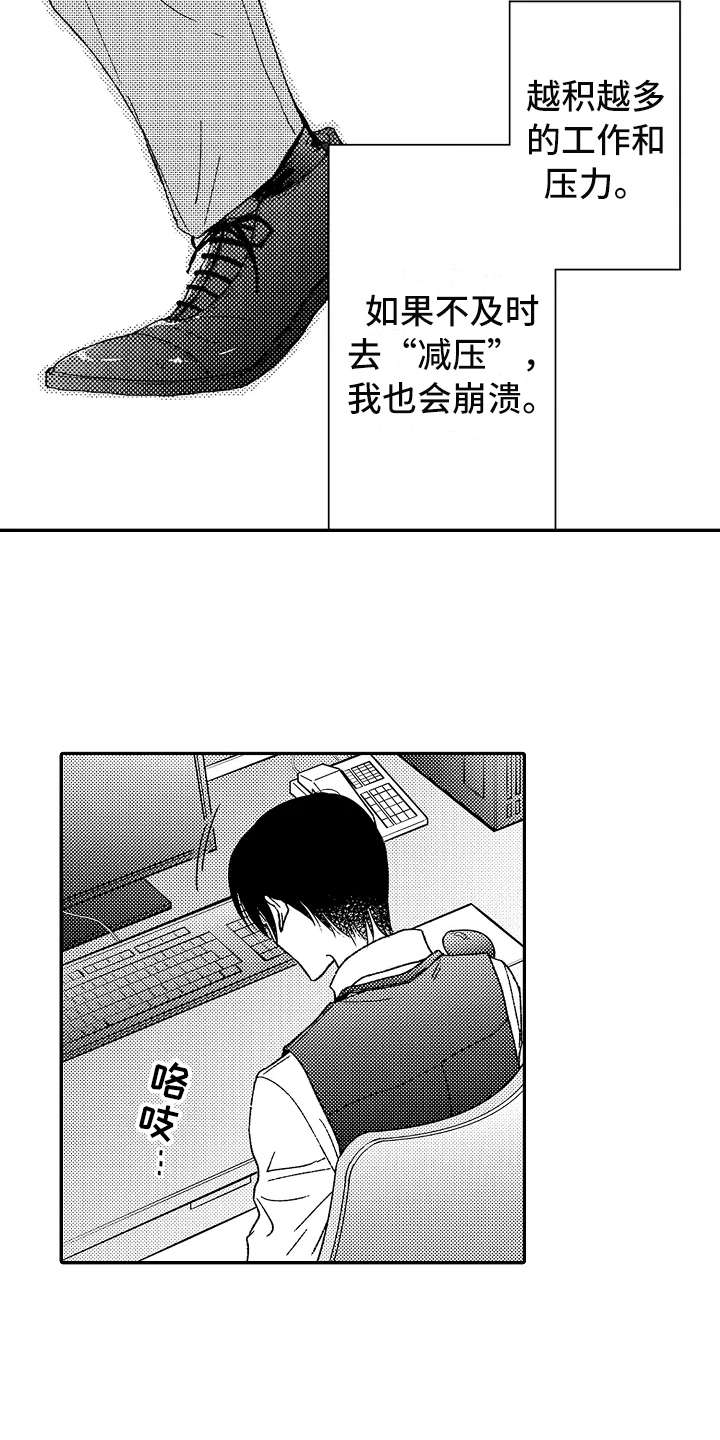 减压的四种方法漫画,第2章：减压2图