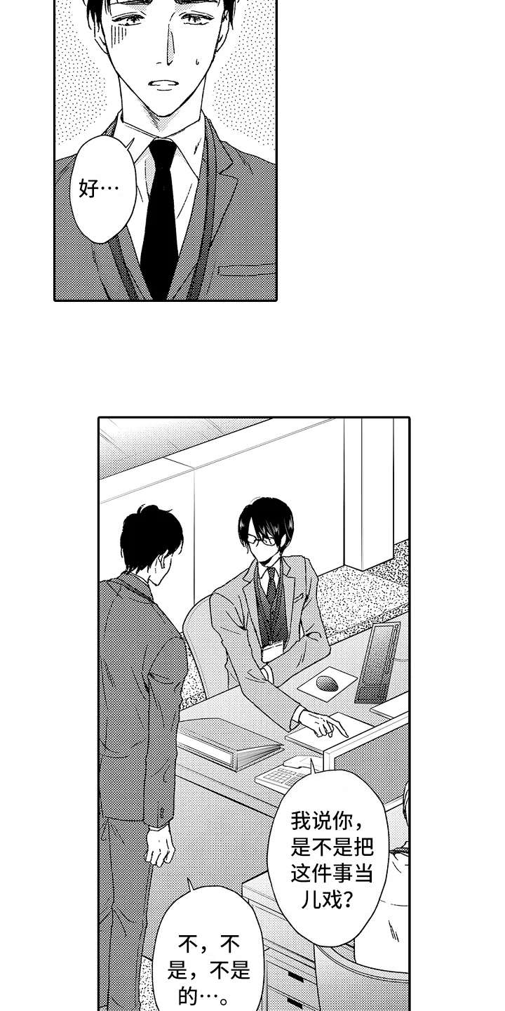 减压的方式漫画,第1章：嚣张的上司2图