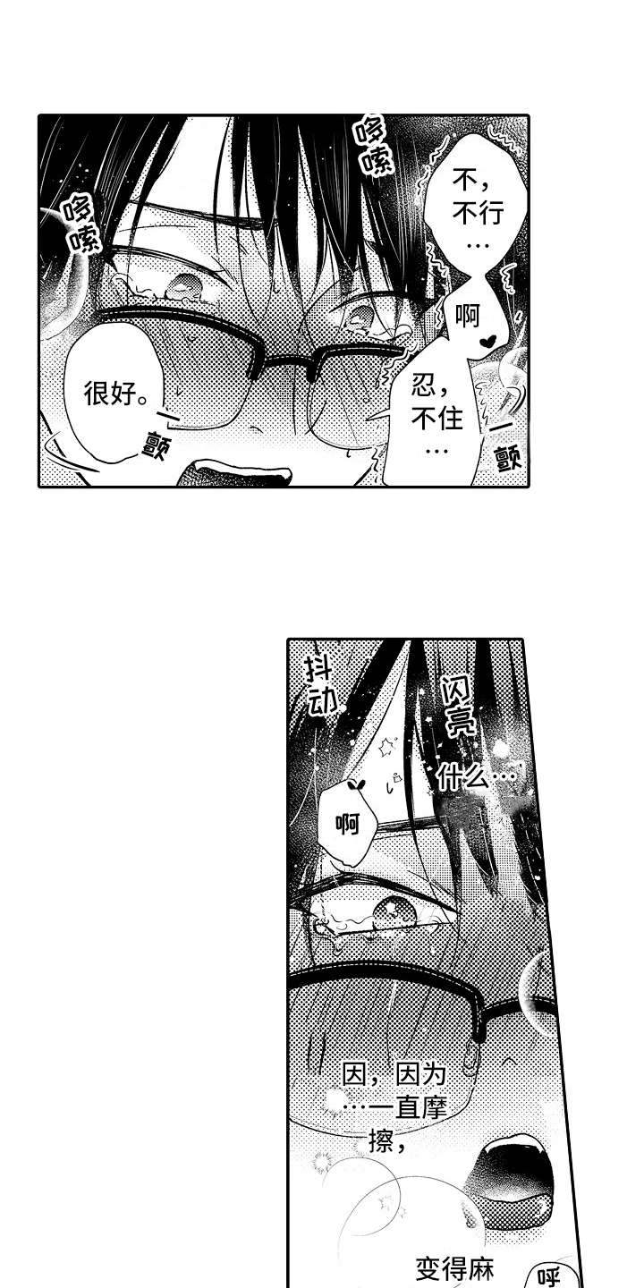 减压的意思是什么漫画,第30章：害羞3图