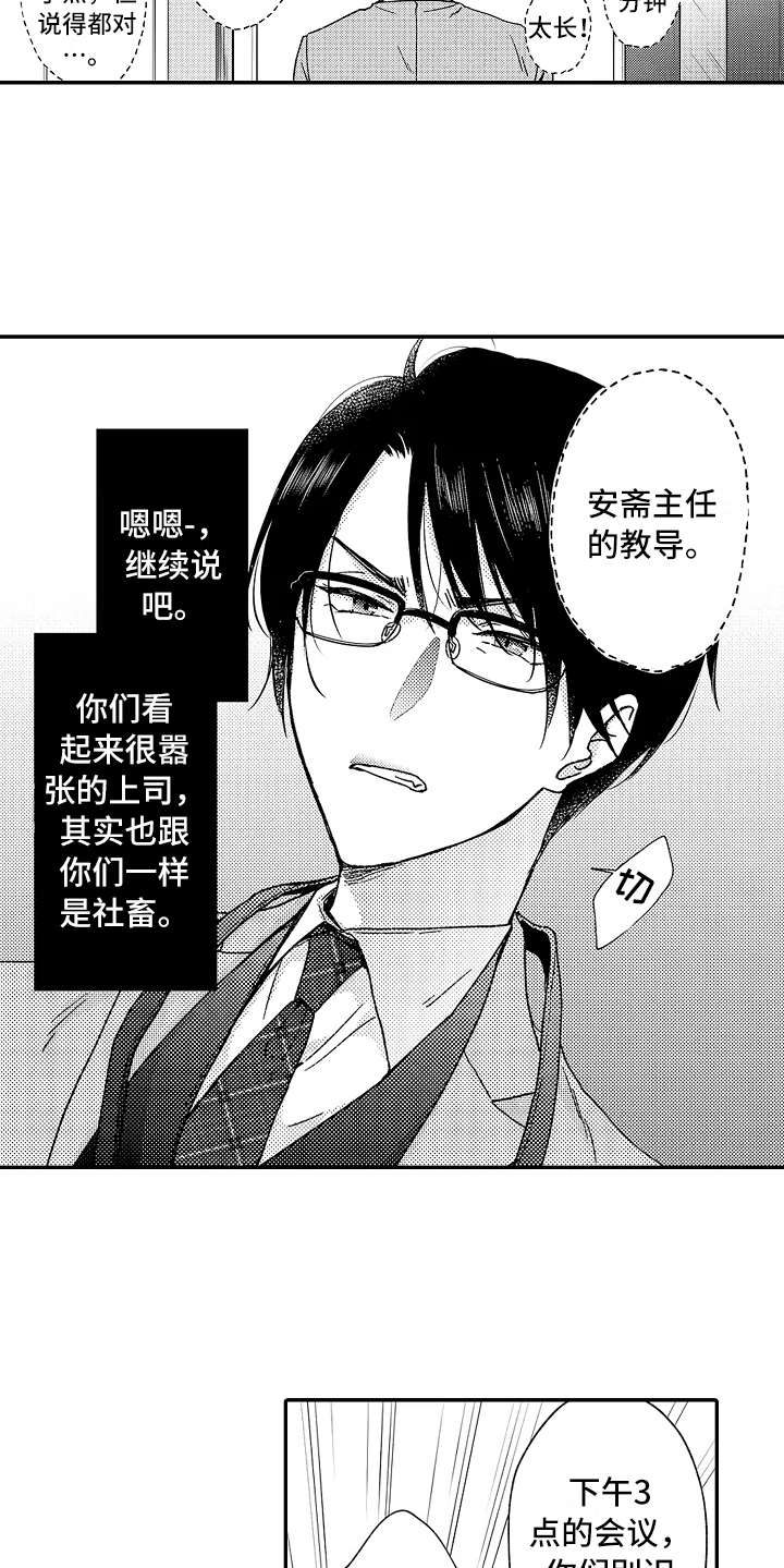 减压视频大全漫画,第1章：嚣张的上司1图