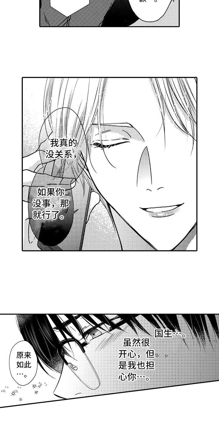 减压的壁纸漫画,第32章：道歉5图