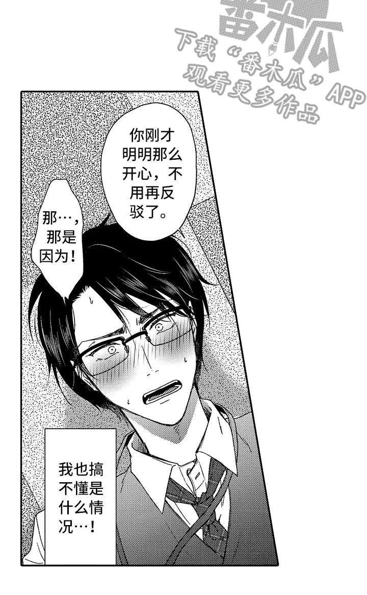 减压的手工制作漫画,第4章：捉弄3图