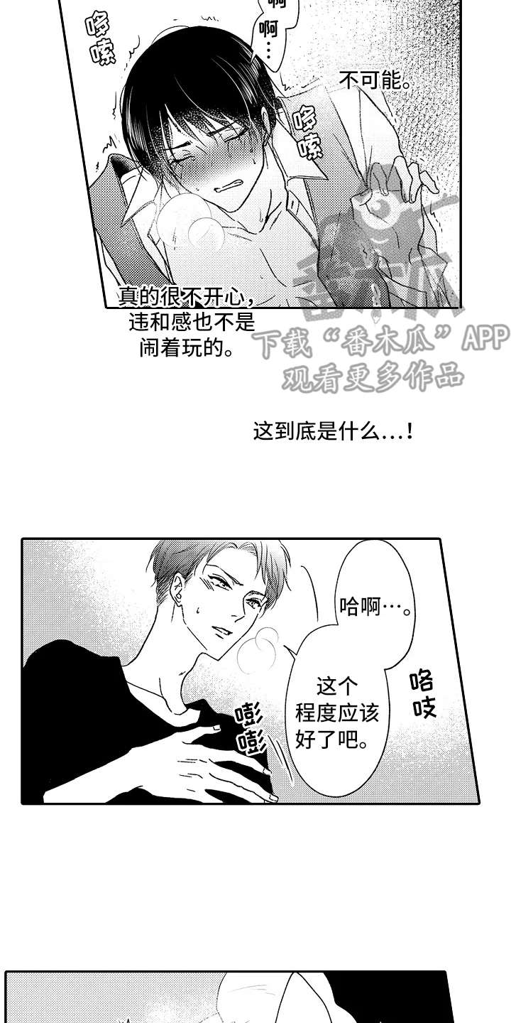 减压的方式是运动漫画,第12章：追问2图