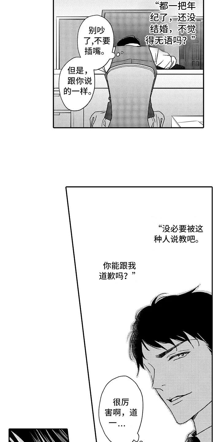 减压的四种方法漫画,第2章：减压2图