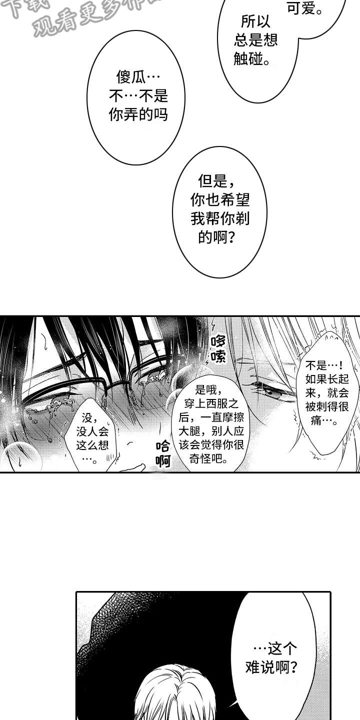 减压的四种方法漫画,第24章：忙碌3图