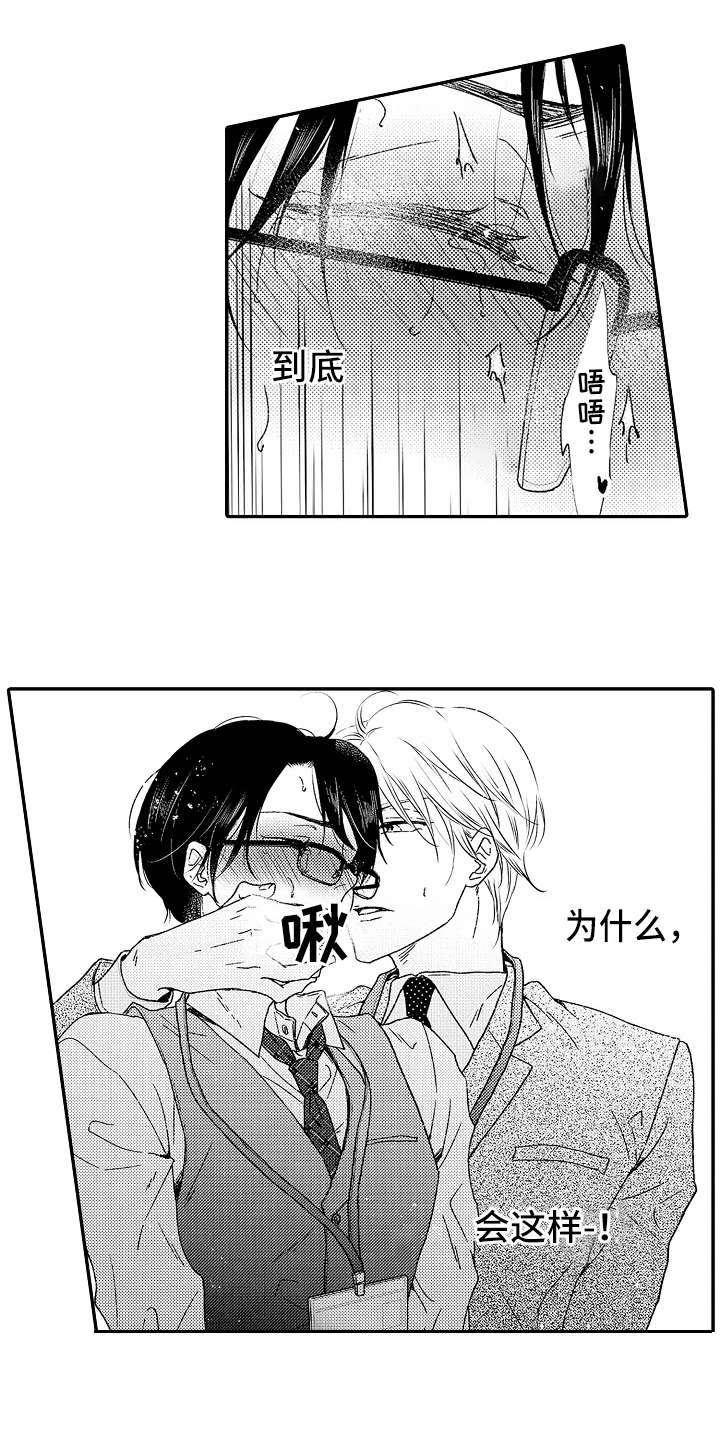 减压的玩具漫画,第3章：求饶1图