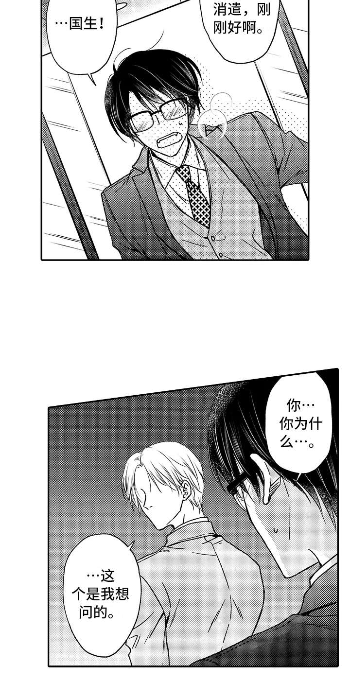 减压的手机游戏漫画,第28章：生气了5图