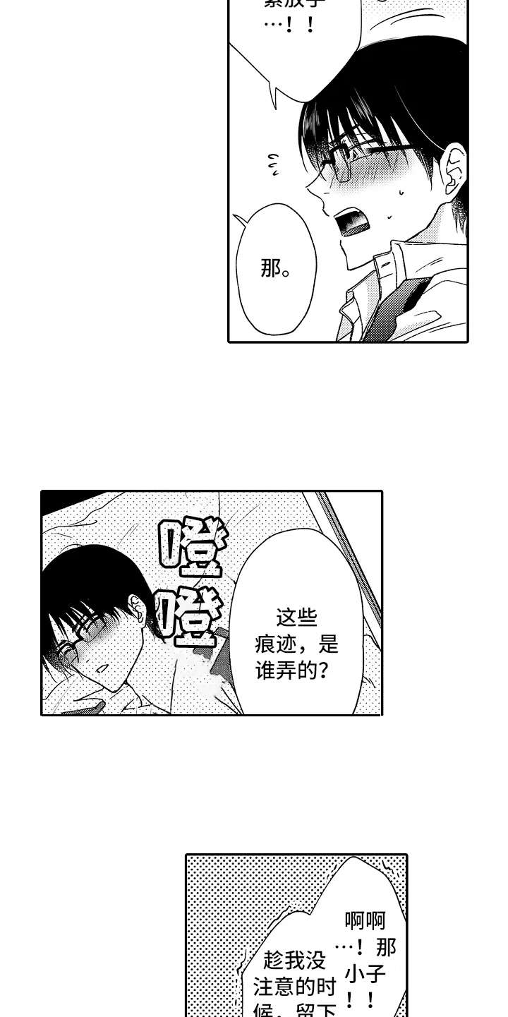 减压的意思是什么漫画,第11章：威胁5图