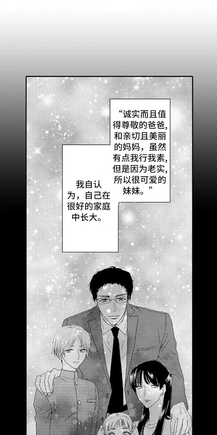 减压的方式漫画,第5章：把柄1图
