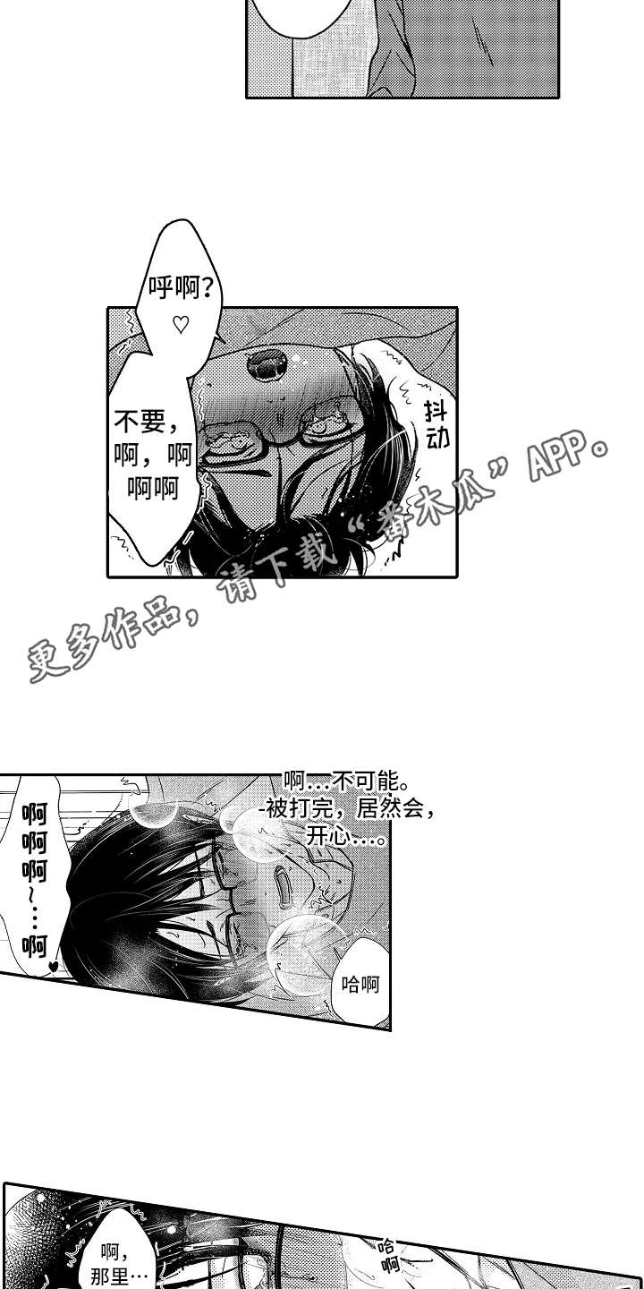 减压的意思是什么漫画,第26章：被发现3图