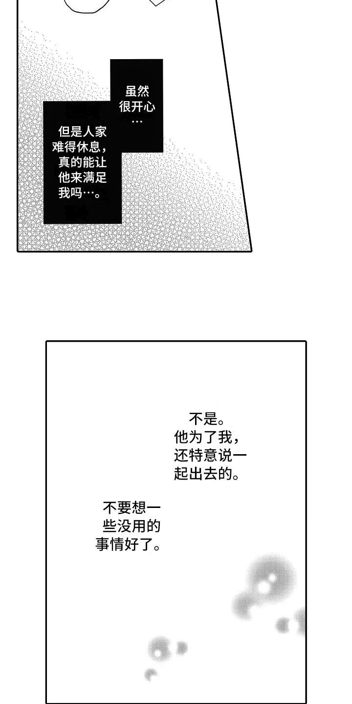 压力太大如何减压漫画,第32章：道歉1图