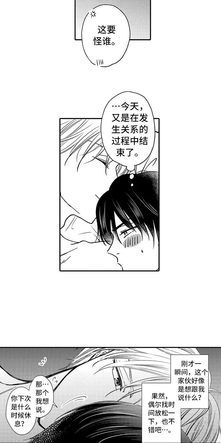减压的手机游戏漫画,第24章：忙碌1图