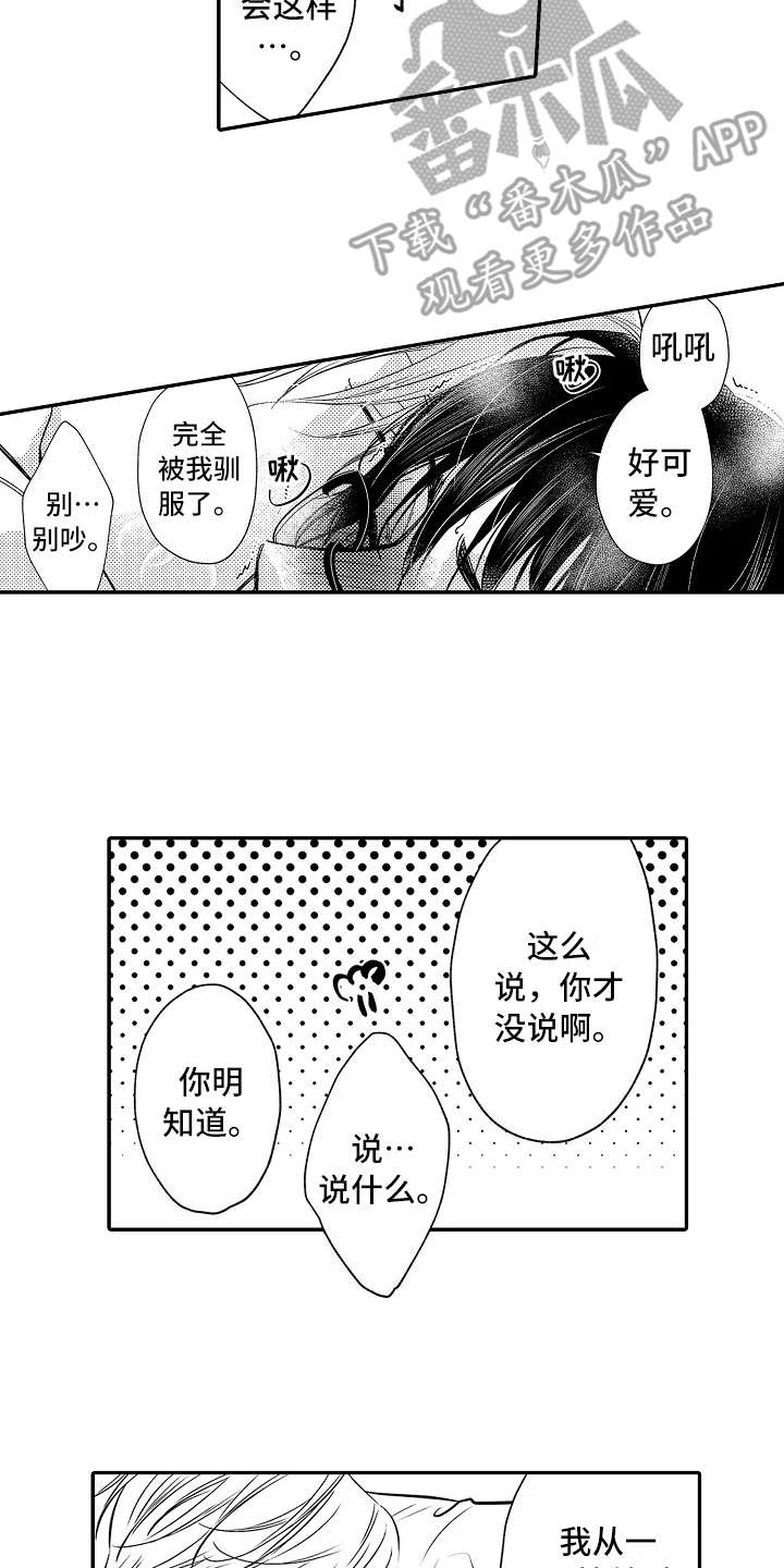 减压的四种方法漫画,第21章：喜欢3图