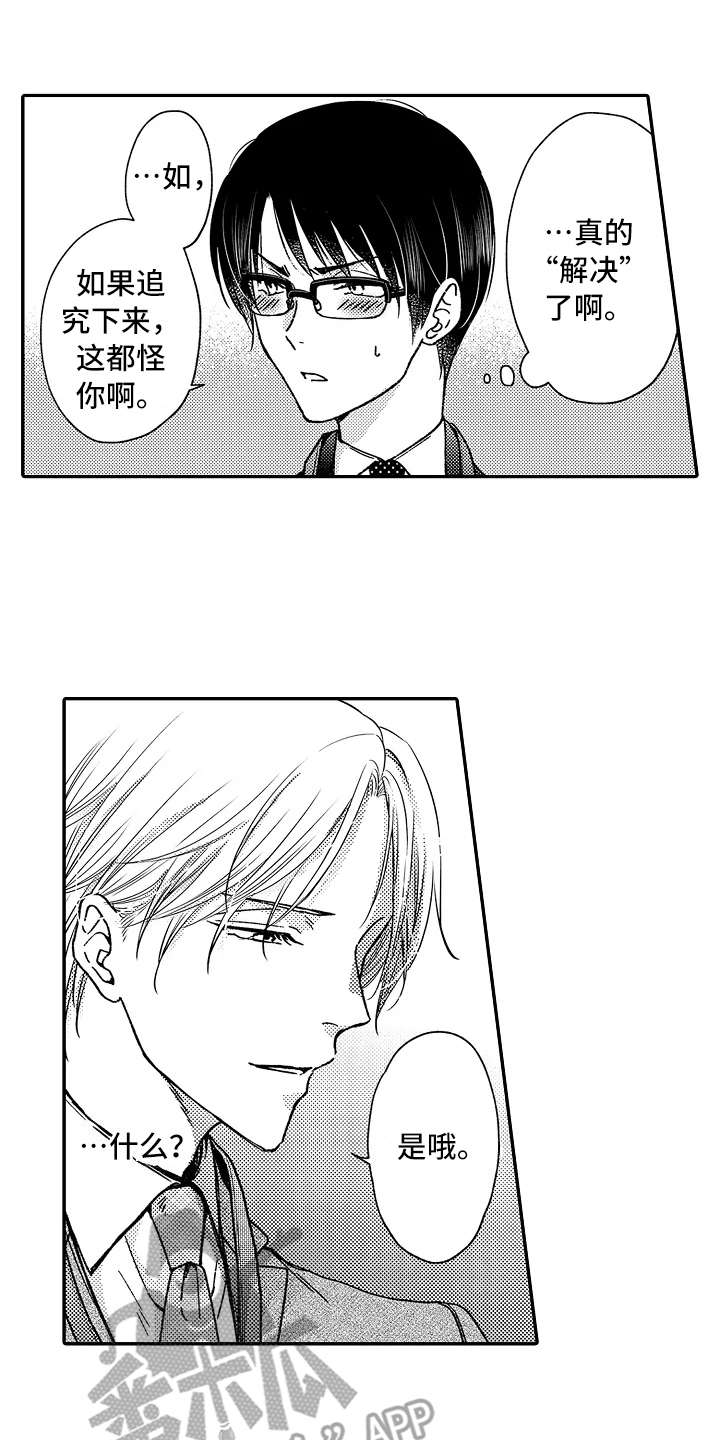 减压的四种方法漫画,第15章：别想太多1图