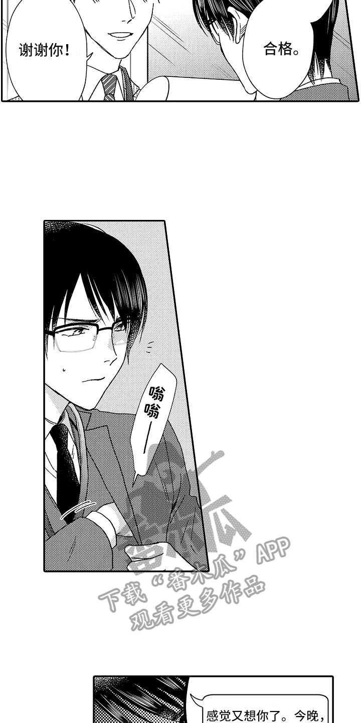 减压的方式漫画,第8章：利用误会2图