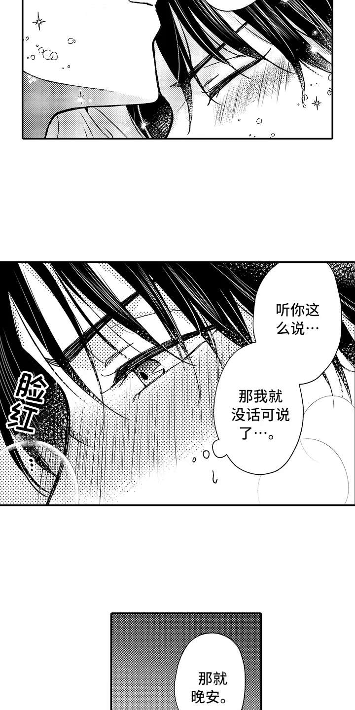减压的手机游戏漫画,第24章：忙碌3图