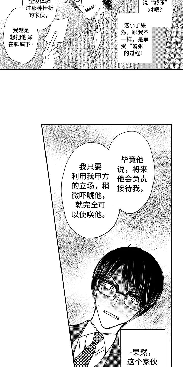 减压视频大全漫画,第27章：代替4图