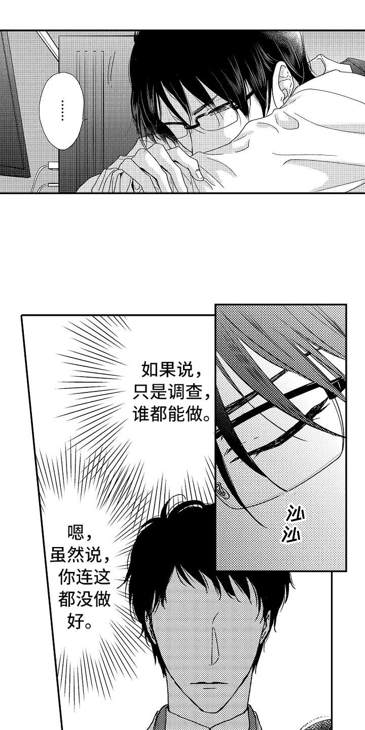 减压的四种方法漫画,第2章：减压3图