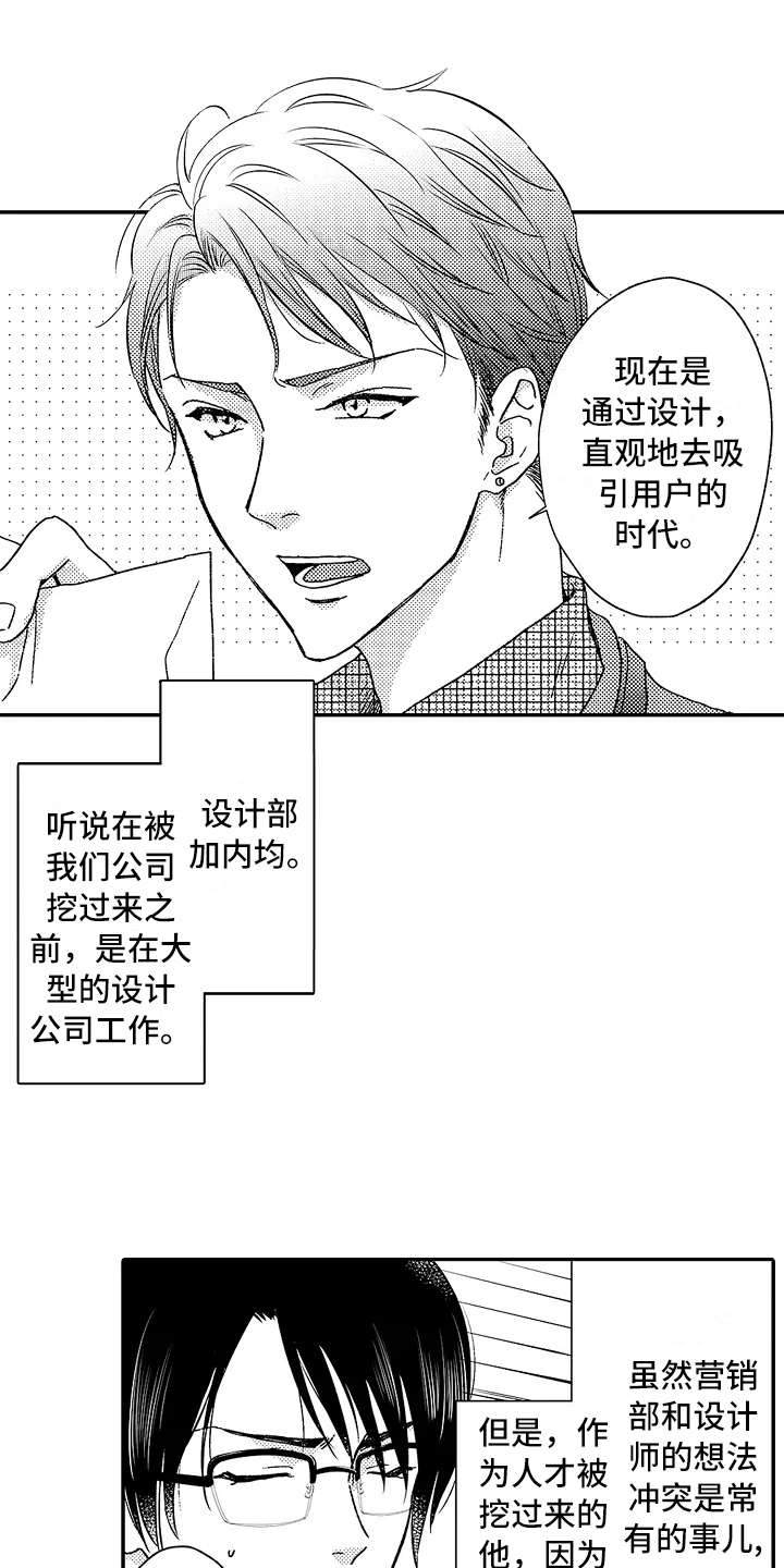 减压的梗漫画,第6章：帮着说话4图