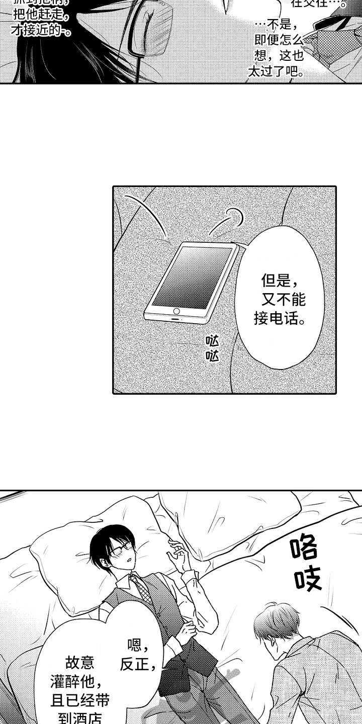 减压的四种方法漫画,第10章：疑惑1图