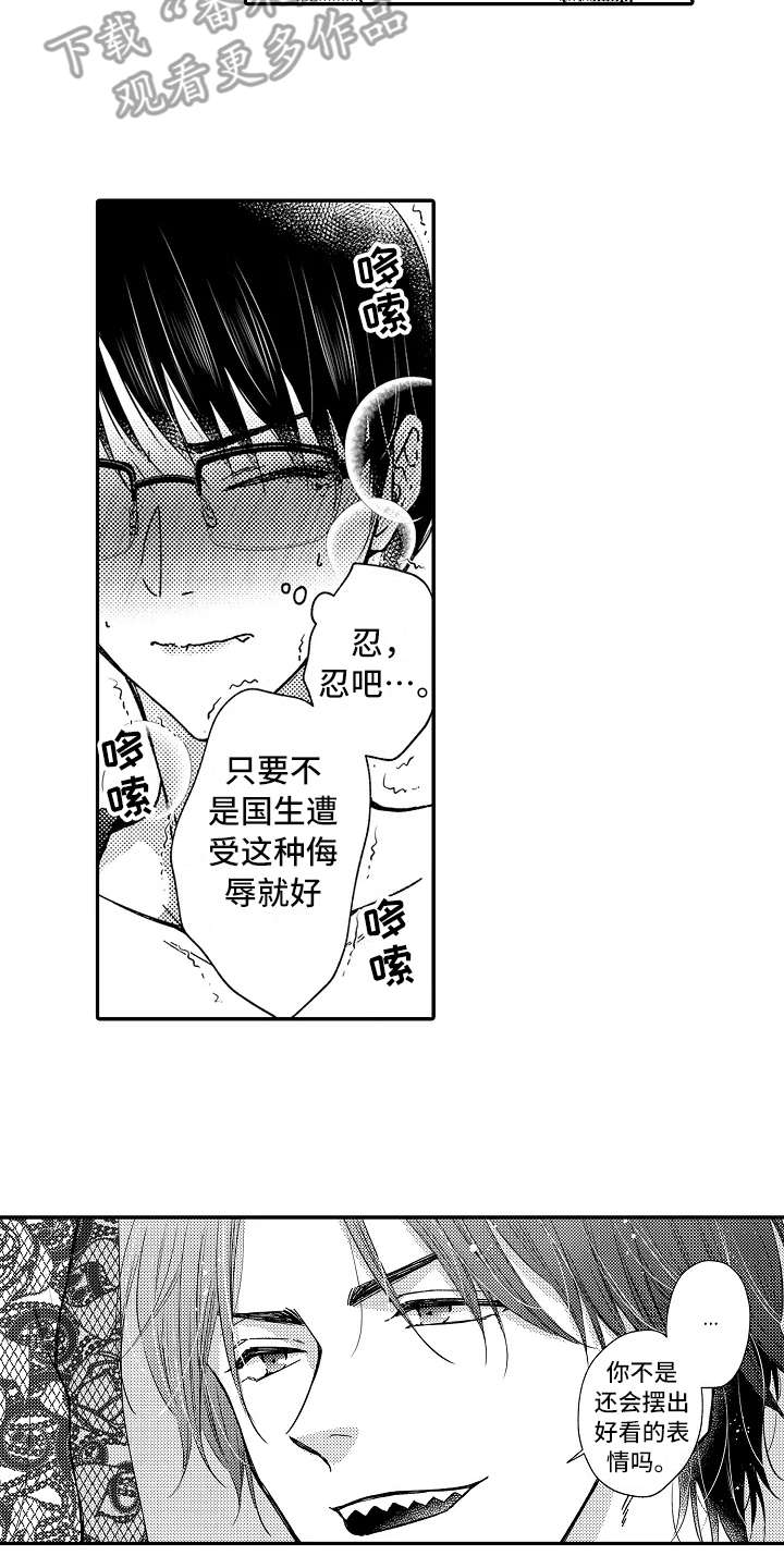 减压的四种方法漫画,第28章：生气了2图