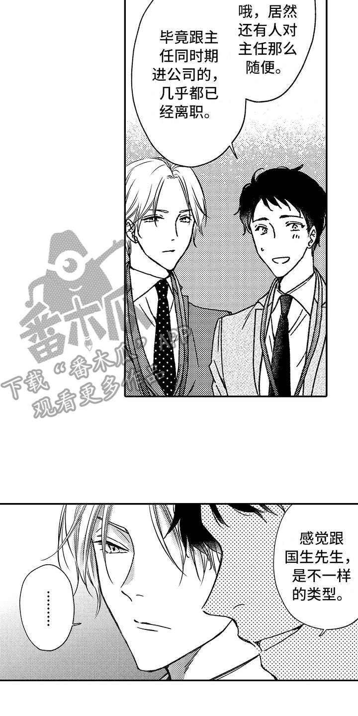 减压的四种方法漫画,第23章：前任上司1图