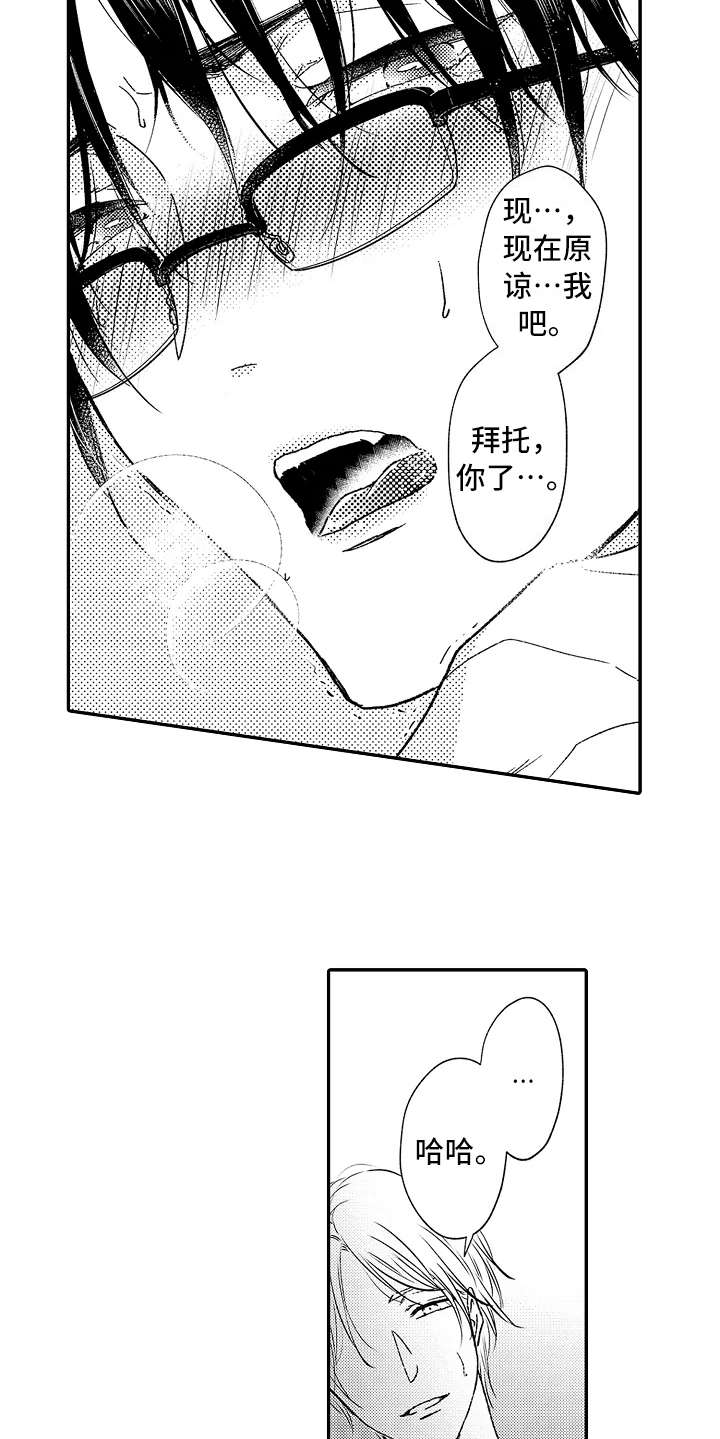 减压的玩具漫画,第3章：求饶4图