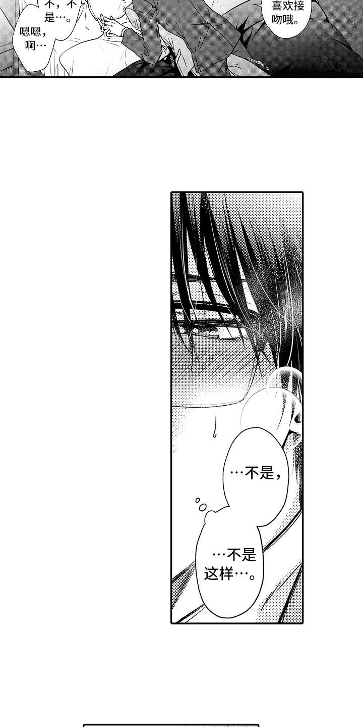 减压的方式漫画,第15章：别想太多4图