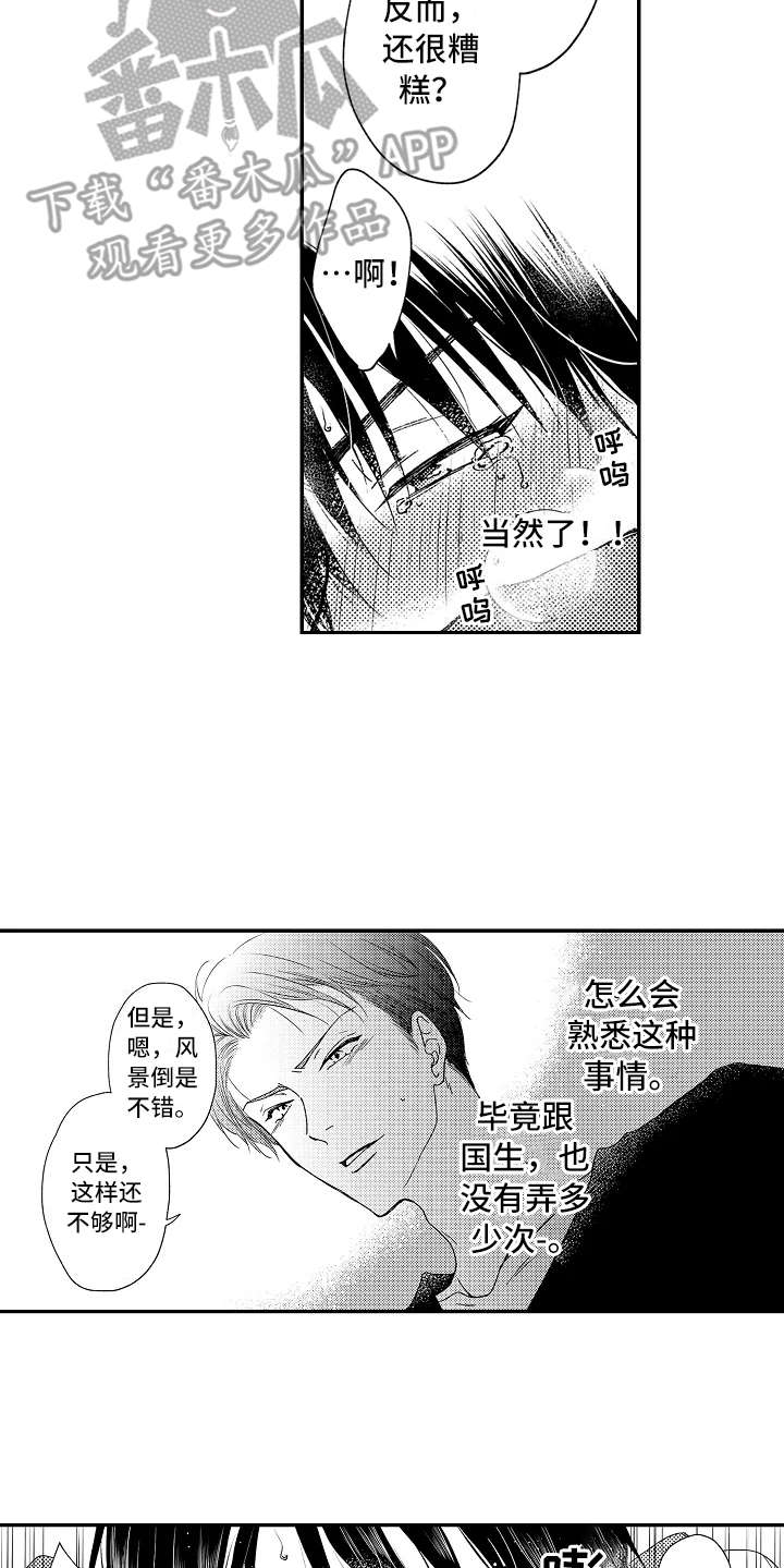 成年人的减压方式不再是吃吃喝喝漫画,第11章：威胁2图