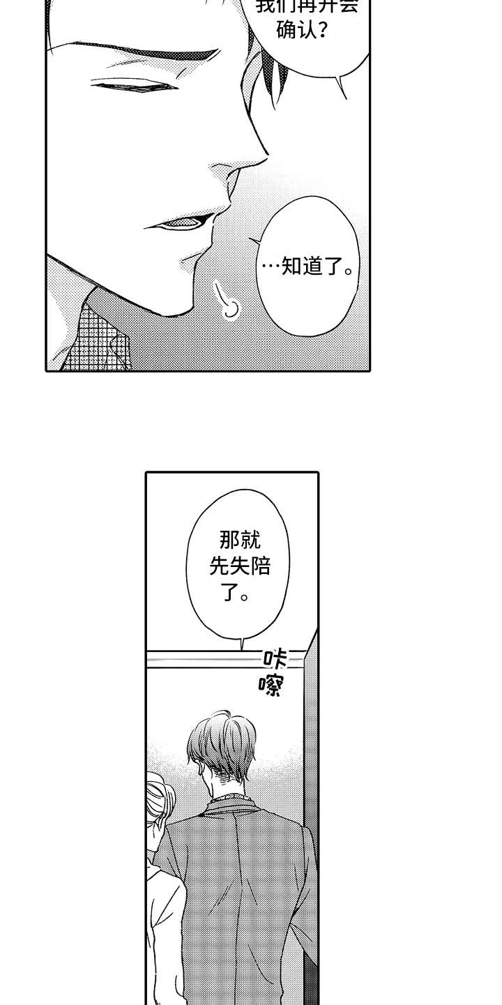 减压的梗漫画,第6章：帮着说话3图