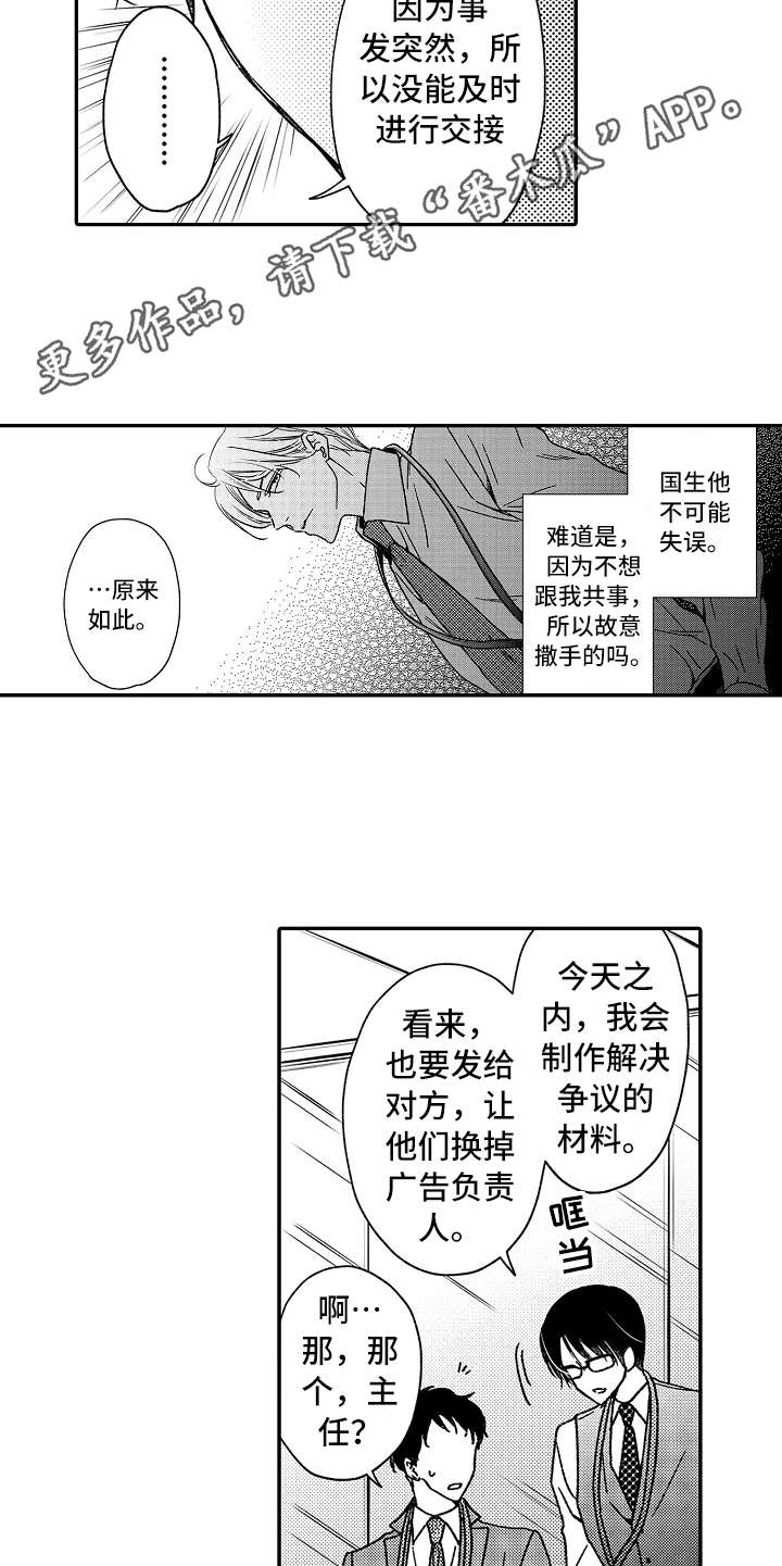 减压的玩具漫画,第19章：更难伺候5图