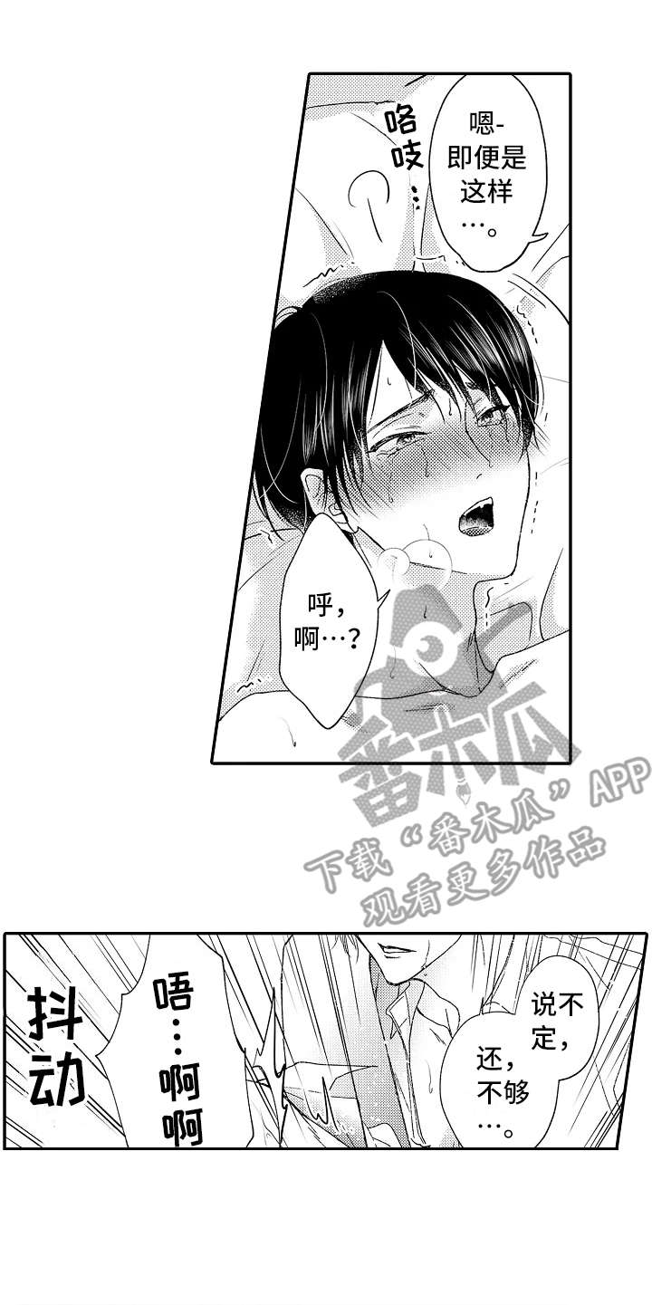 成年人的减压方式不再是吃吃喝喝漫画,第13章：练练耐性3图