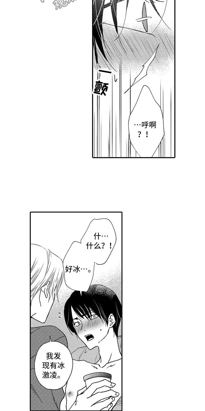 减压的四种方法漫画,第30章：害羞2图