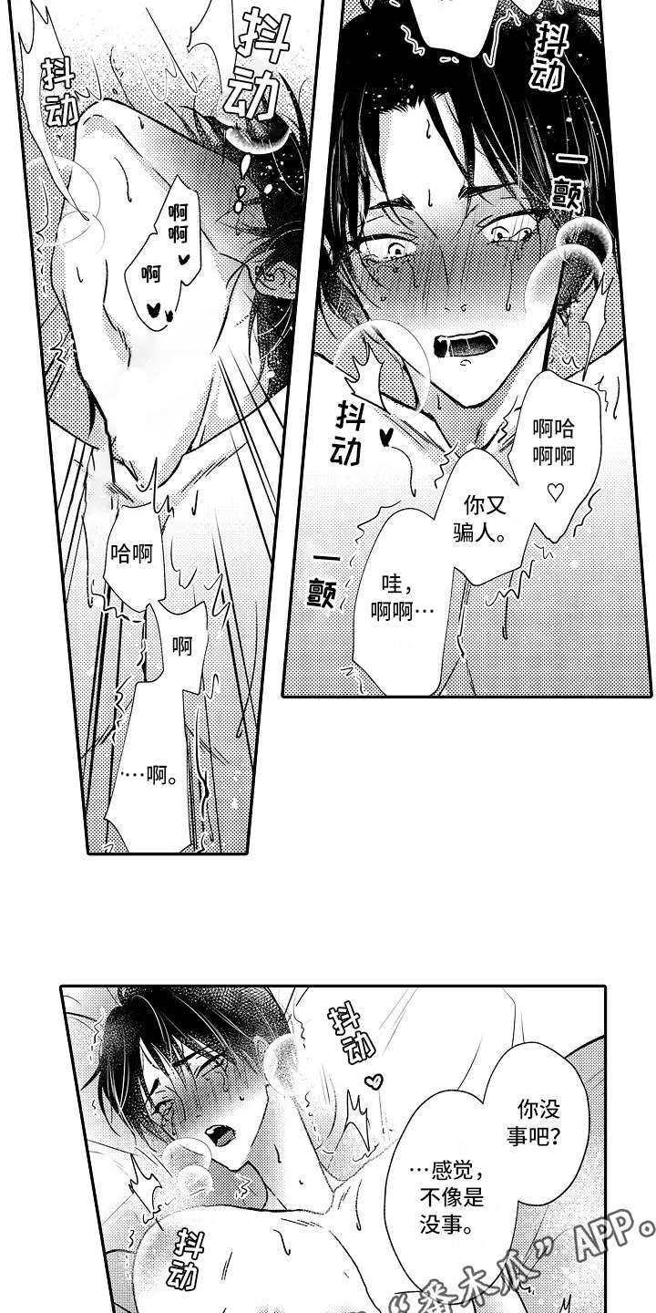 减压的四种方法漫画,第31章：新靶子4图