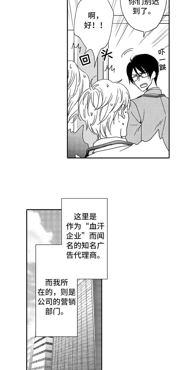 减压视频大全漫画,第1章：嚣张的上司2图