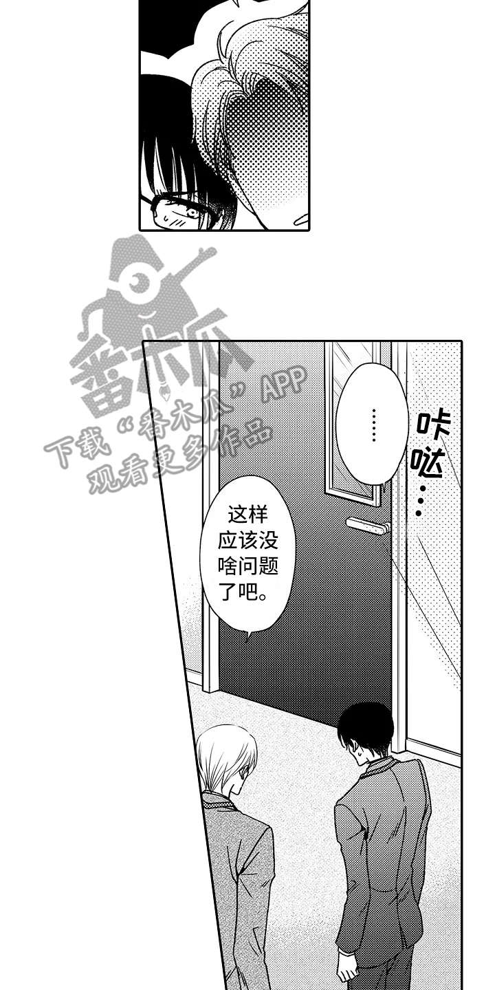 减压的手机游戏漫画,第14章：以牙还牙1图
