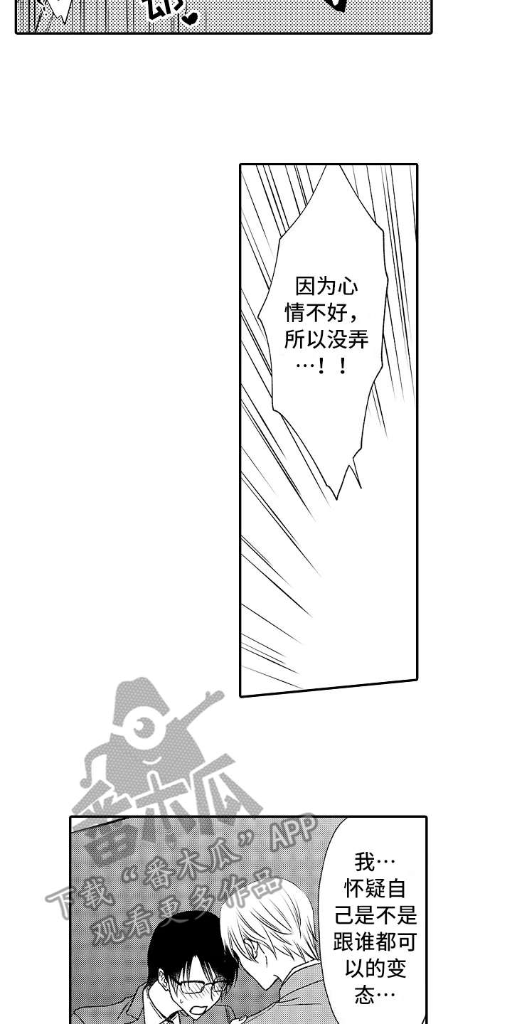减压阀怎么调节大小漫画,第12章：追问4图
