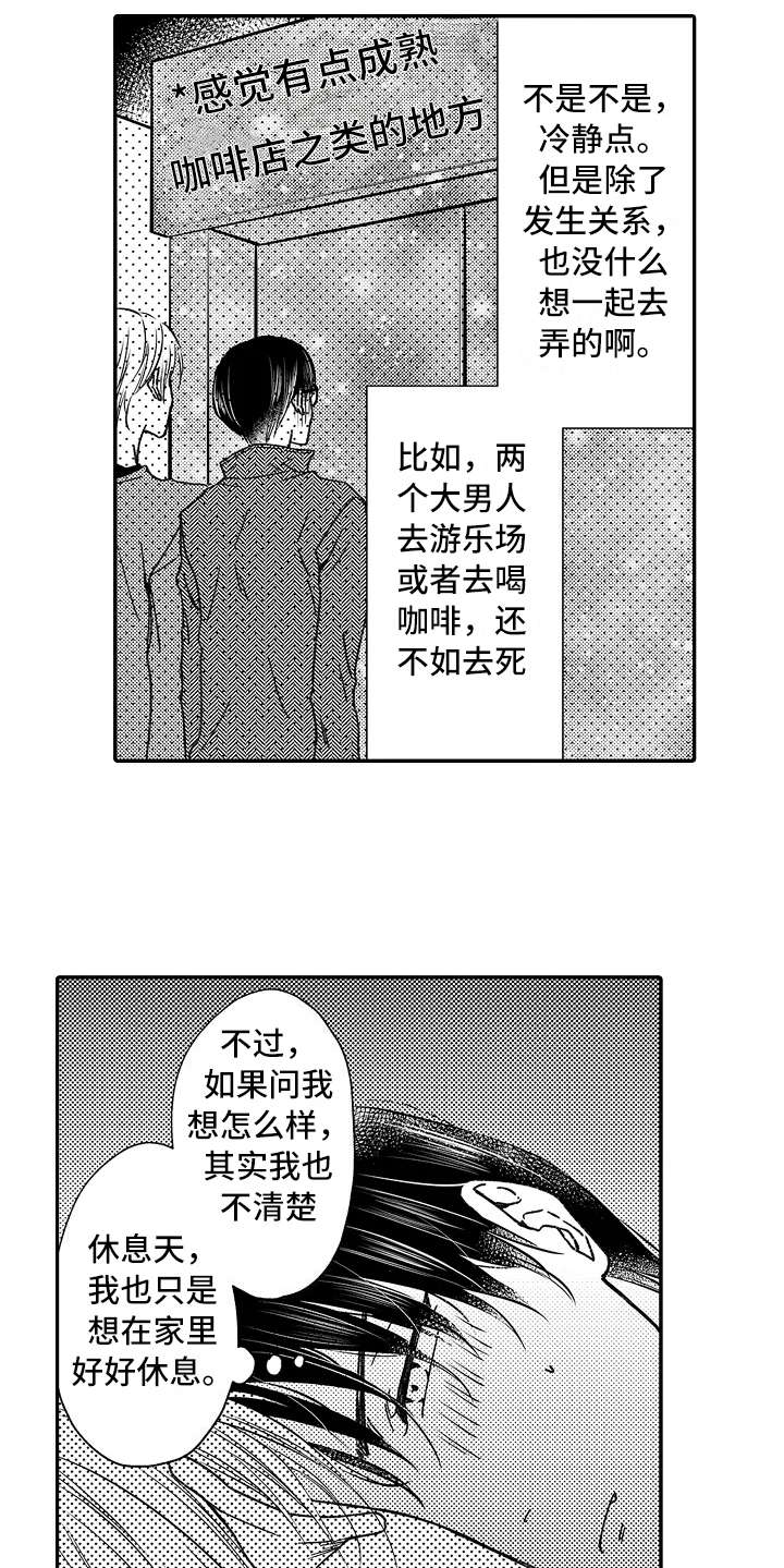减压的意思是什么漫画,第23章：前任上司1图