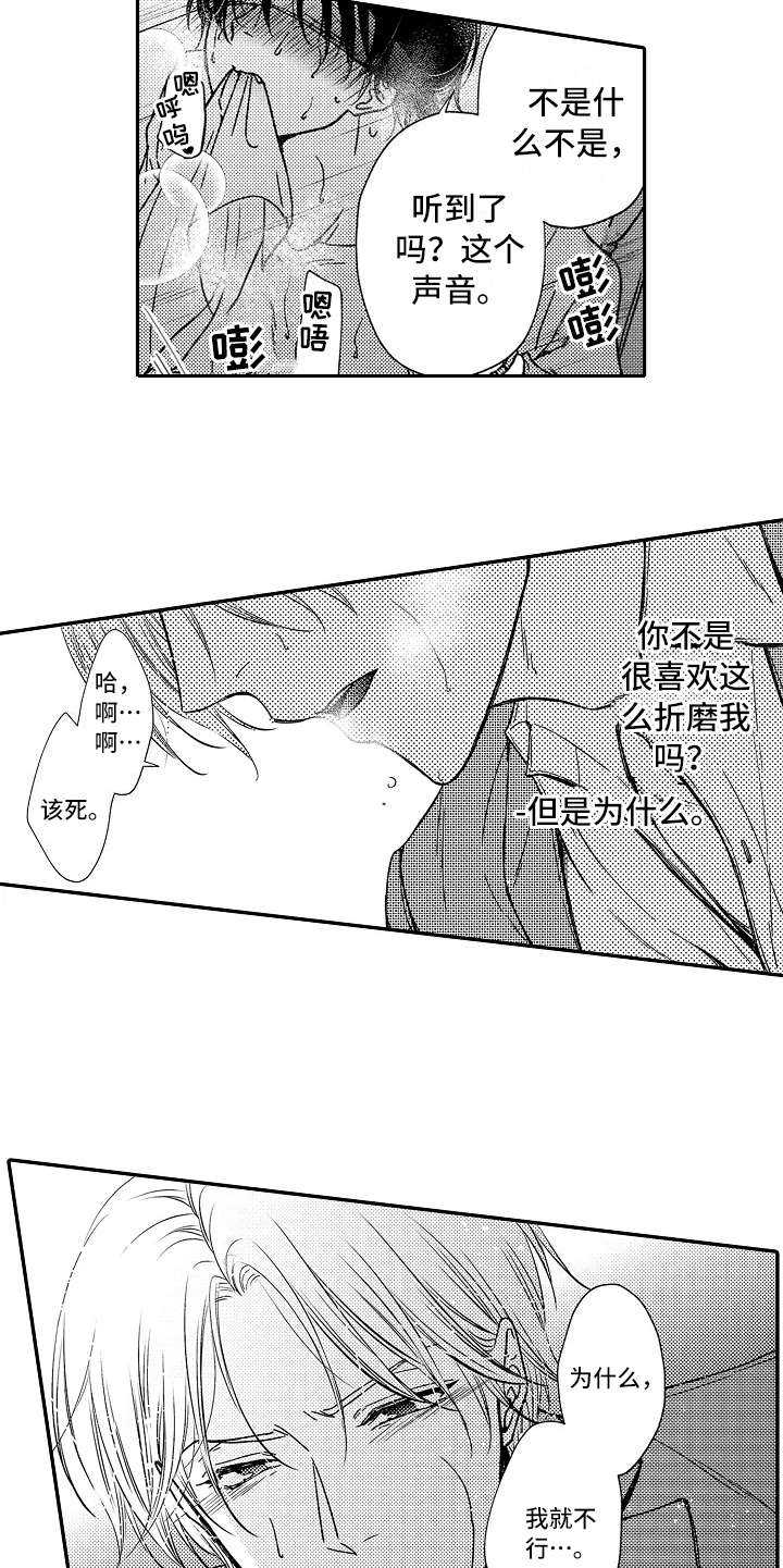 减压视频大全漫画,第17章：没法罢手1图