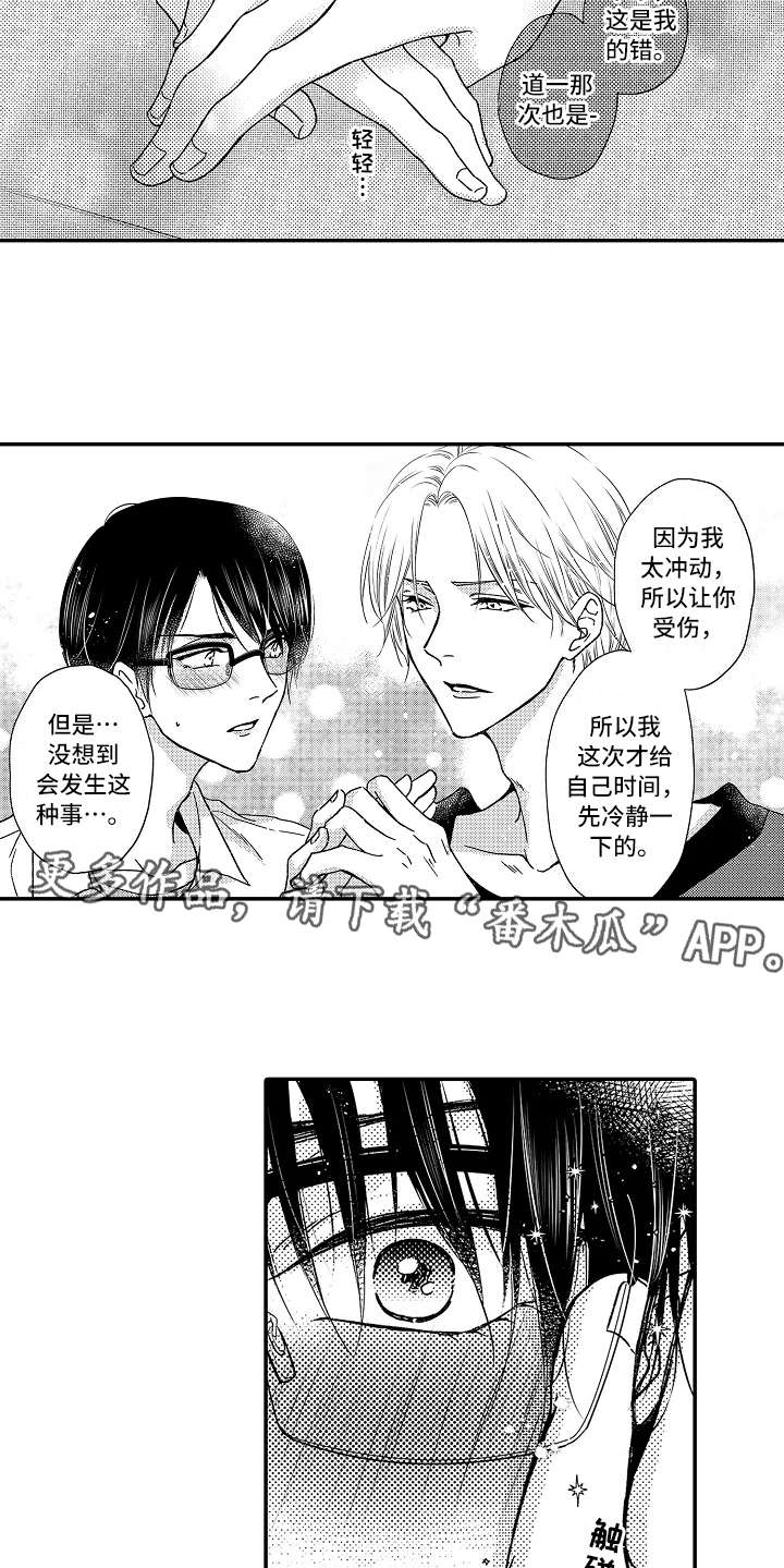 减压视频大全漫画,第29章：选择面对4图