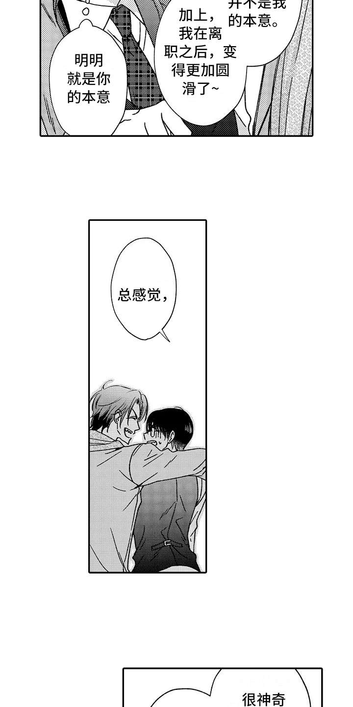 减压的手机游戏漫画,第23章：前任上司5图